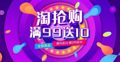 淘抢购活动促销服装电器banner模板
