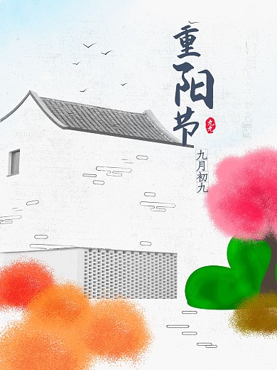 简约清新原创重阳节节日海报