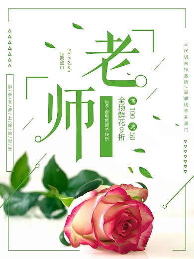 平面教师节简约风文艺祝福海报