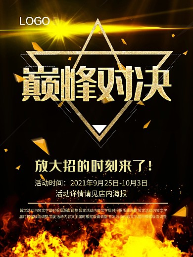 对决海报PK海报