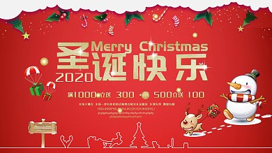 圣诞快乐节日展板模版