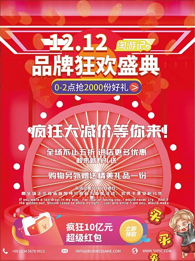 电商双十二活动抢先购抢红包海报