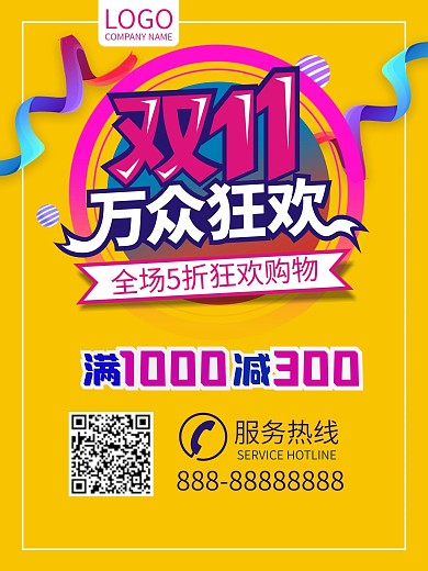 双11欢乐购节日促销购物节广告商业双十一