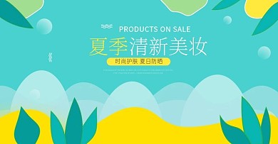 唯美绿色化妆品海报促销