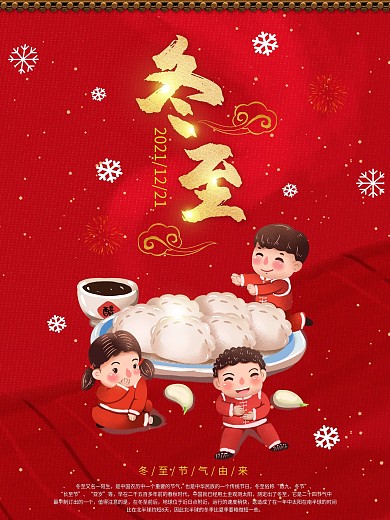 二十四节气冬至红色大气简约活动房地产海报