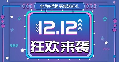 天猫淘宝双12预热手绘渐变banner