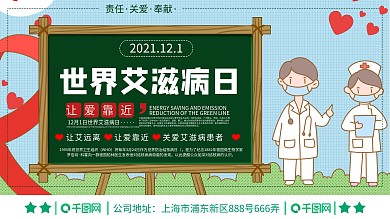 世界艾滋病日11