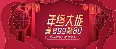 2018年红色电商年终大促海报