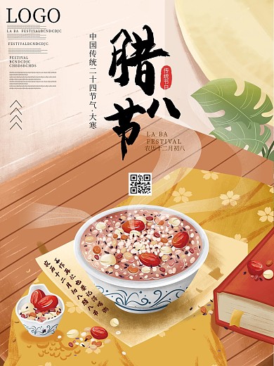 传统二十四节气大寒传统节日腊八节海报设计