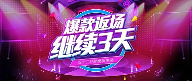 双12炫酷渐变灯光微立体banner