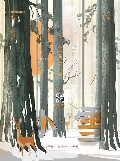 创意二十四节气小雪手绘风海报