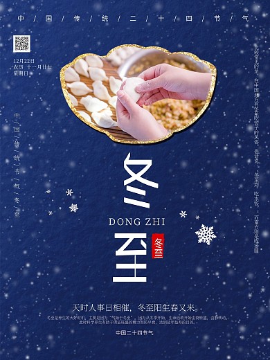 蓝色典雅冬至节气海报