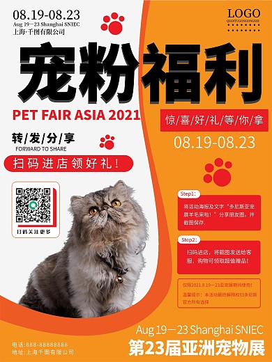 宠物展宣传海报一
