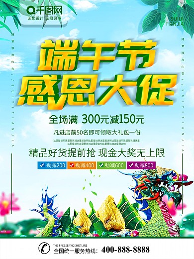 端午佳节感恩回馈促销海报设计矢量素材