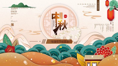 手绘中式剪纸风中秋佳节节日宣传展板