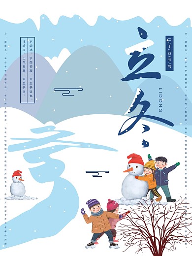 立冬小清新卡通手绘海报