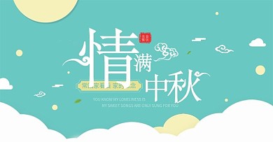 节日促销风淘宝中秋节海报