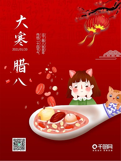 腊八粥传统二十四节气大寒腊八节海报