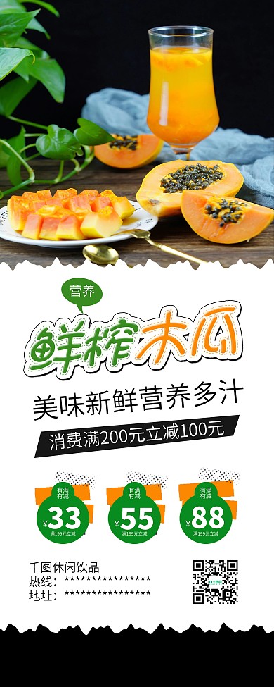 果汁木瓜汁夏日饮品促销展架易拉宝