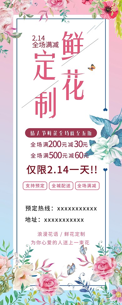 花店情人节促销X展架