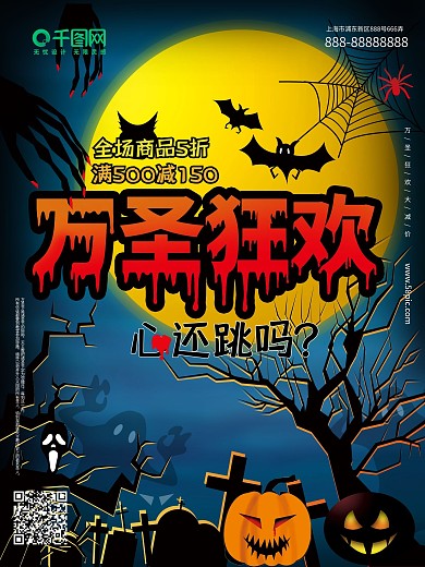 手绘背景树木南瓜蝙蝠鬼手等万圣节产品海报