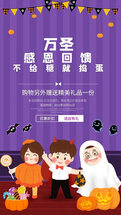 万圣节促销宣传创意海报设计