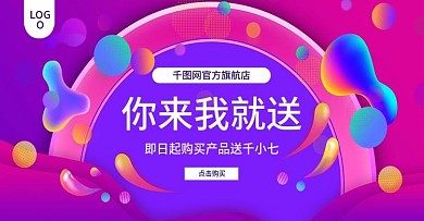 来就送海报