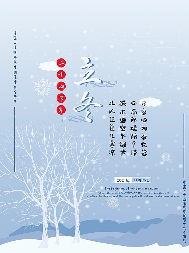 立冬节日海报展示