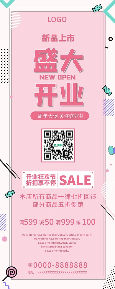 简约盛大开业展架