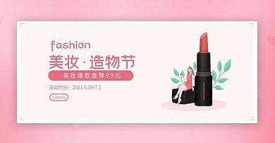 美妆口红淘宝banner