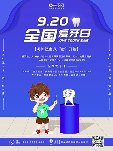 9.20全国爱牙日爱牙宣传海报