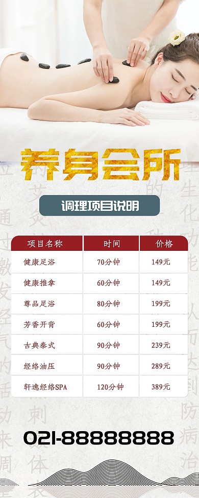 养生会所调理项目说明