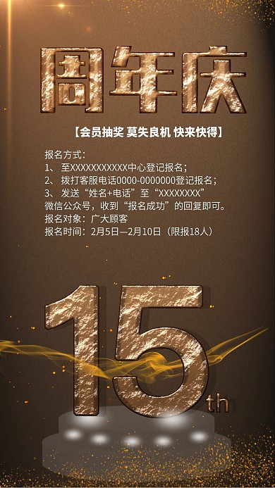 黑金风高端大气周年庆15周年背景手机海报