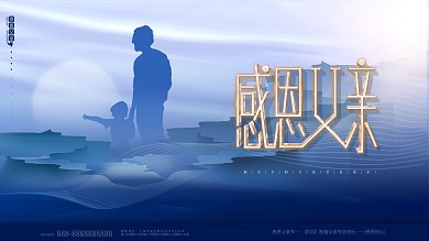 蓝色创意大气感恩父亲节节日祝福展板