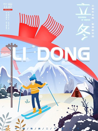 原创手绘高端立冬节气海报