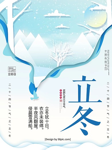 原创插画剪纸二十四节气立冬海报