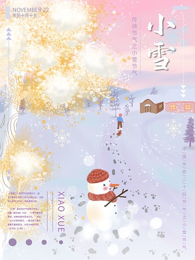 原创手绘暖色系小清新传统节气小雪海报