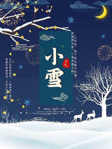 二十四节气小雪手绘海报简约传统节气海报