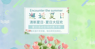 夏日清凉狂欢小清新banner