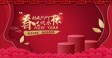 春节海报满减首页头图过年中国素材元素图