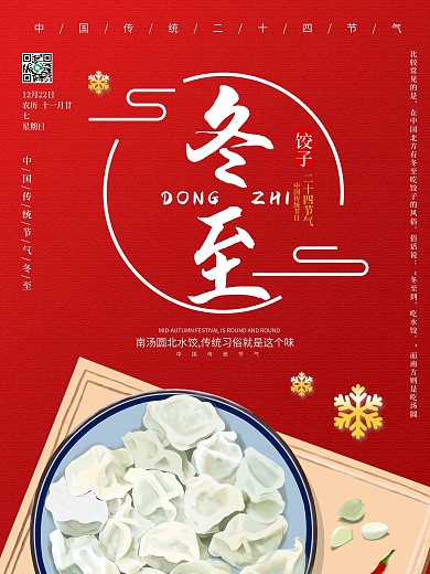 简约大气冬至海报