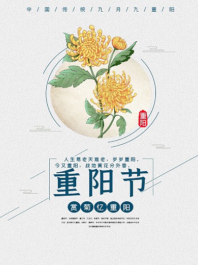 水墨风重阳节节日海报