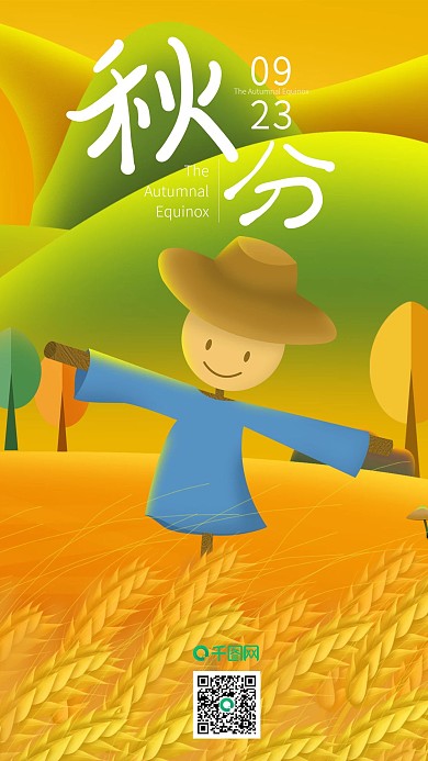 秋分秋天稻草人小麦田温暖温馨手机配图丰收