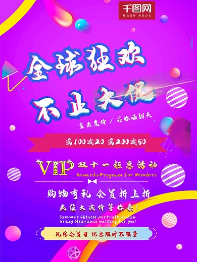 流体渐变双十一大促打折优惠海报