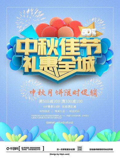 C4D浅蓝色中秋佳节礼惠全城促销海报