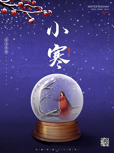 蓝色大气水晶球雪景二十四节气小寒宣传海报