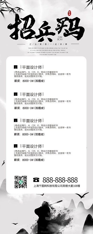 企业招聘易拉宝展架