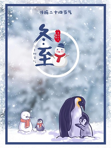 冬至创意合成海报