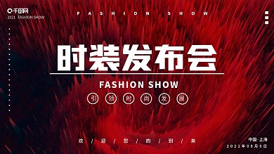 简约大气的发布会展架