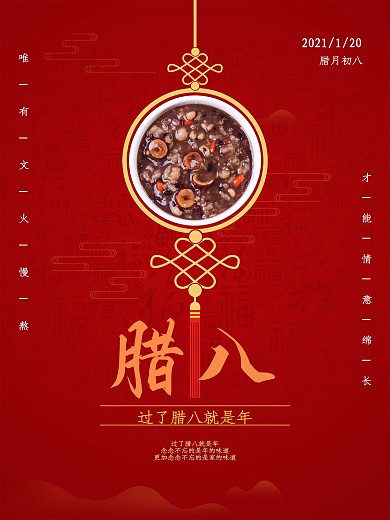 原创创意大气红色腊八节大寒节气美食海报